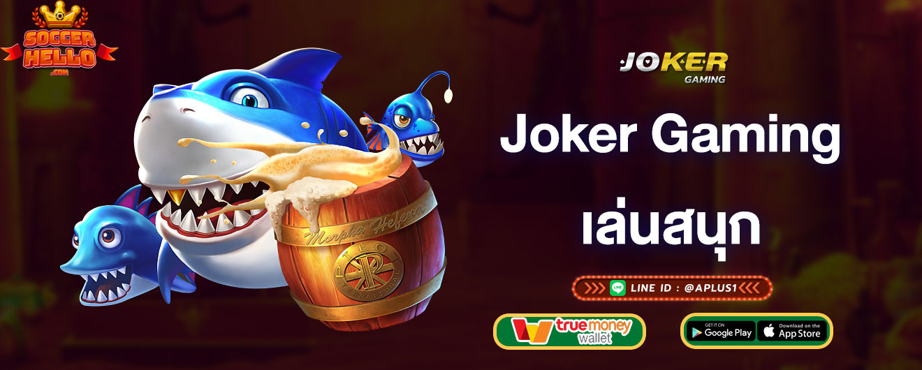 joker-gaming-เล่นสนุก-joker-gaming