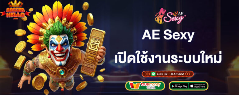 aesexy-เปิดใช้งานระบบใหม่-aesexy