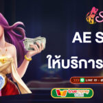 aesexy-ให้บริการไฮโล-aesexy