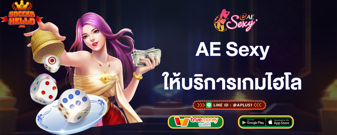 aesexy-ให้บริการไฮโล-aesexy