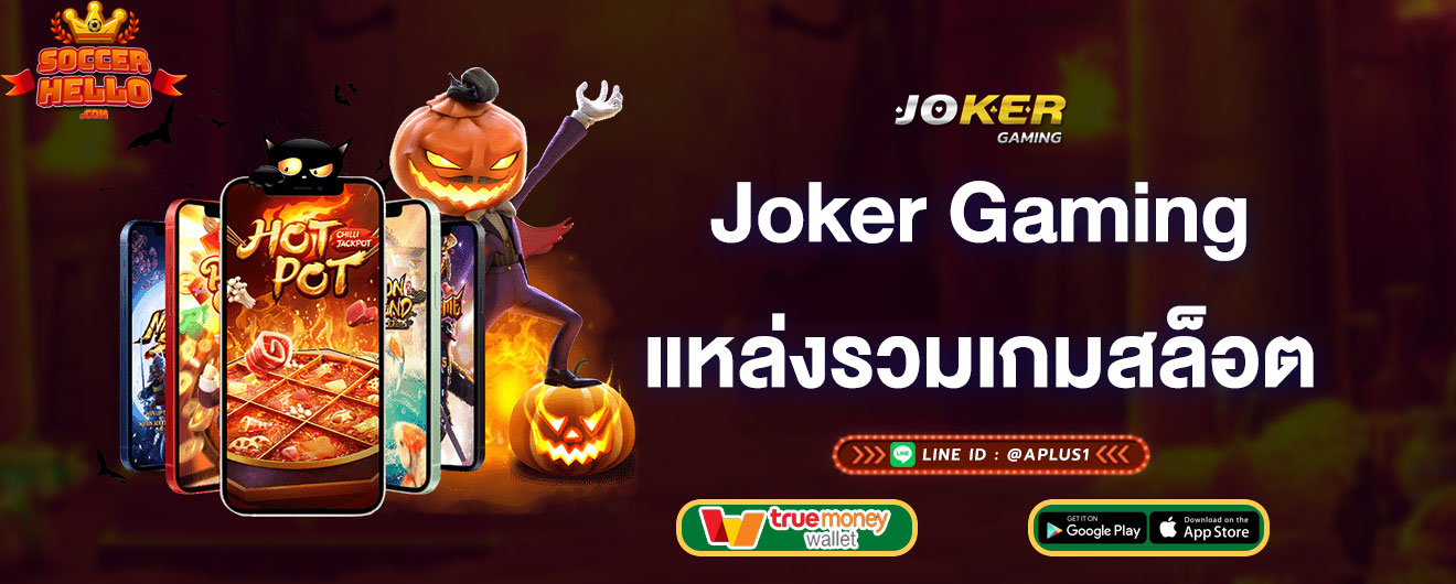 joker-gaming-แหล่งรวมเกมสล็อต-joker-gaming