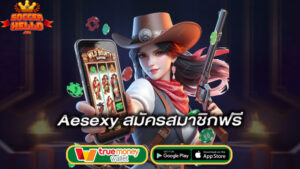 สมัครสมาชิกฟรี-aesexy