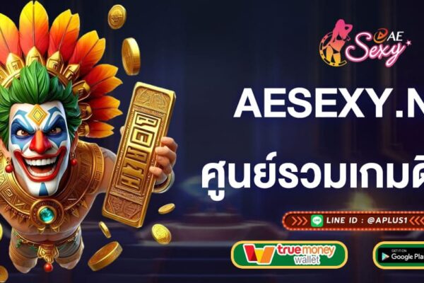 aesexy-ศูนย์รวมเกมเดิมพันออนไลน์ดีที่สุด-aesexy