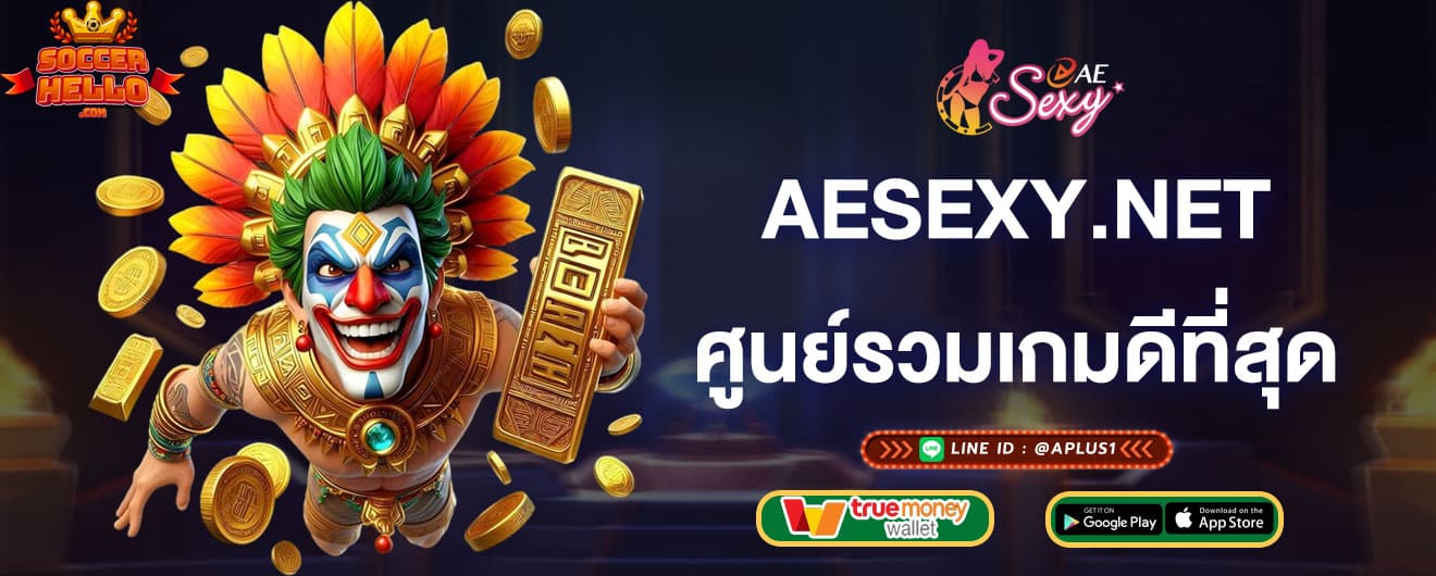 aesexy-ศูนย์รวมเกมเดิมพันออนไลน์ดีที่สุด-aesexy