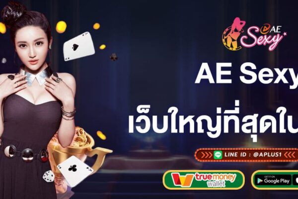 aesexy-เว็บใหญ่ที่สุดในเอเชีย-aesexy