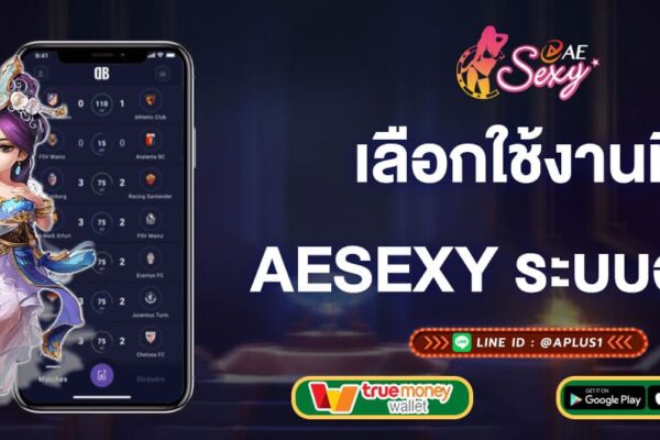 เลือกใช้งานที่-aesexy-ให้บริการระบบออโต้-aesexy