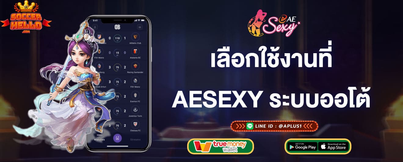 เลือกใช้งานที่-aesexy-ให้บริการระบบออโต้-aesexy