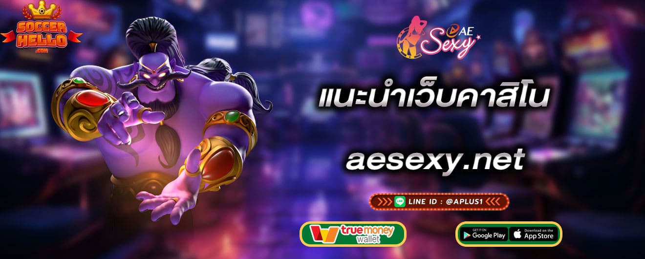 แนะนำเว็บคาสิโน-aesexy-aesexy