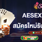 ae-บาคาร่า-สมัครใหม่รับโบนัสทันที-ae-บาคาร่า