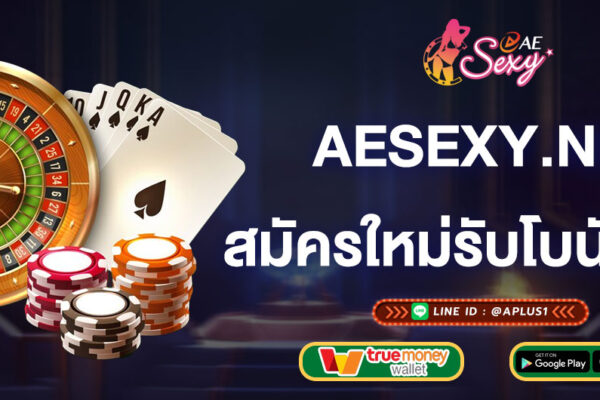 ae-บาคาร่า-สมัครใหม่รับโบนัสทันที-ae-บาคาร่า