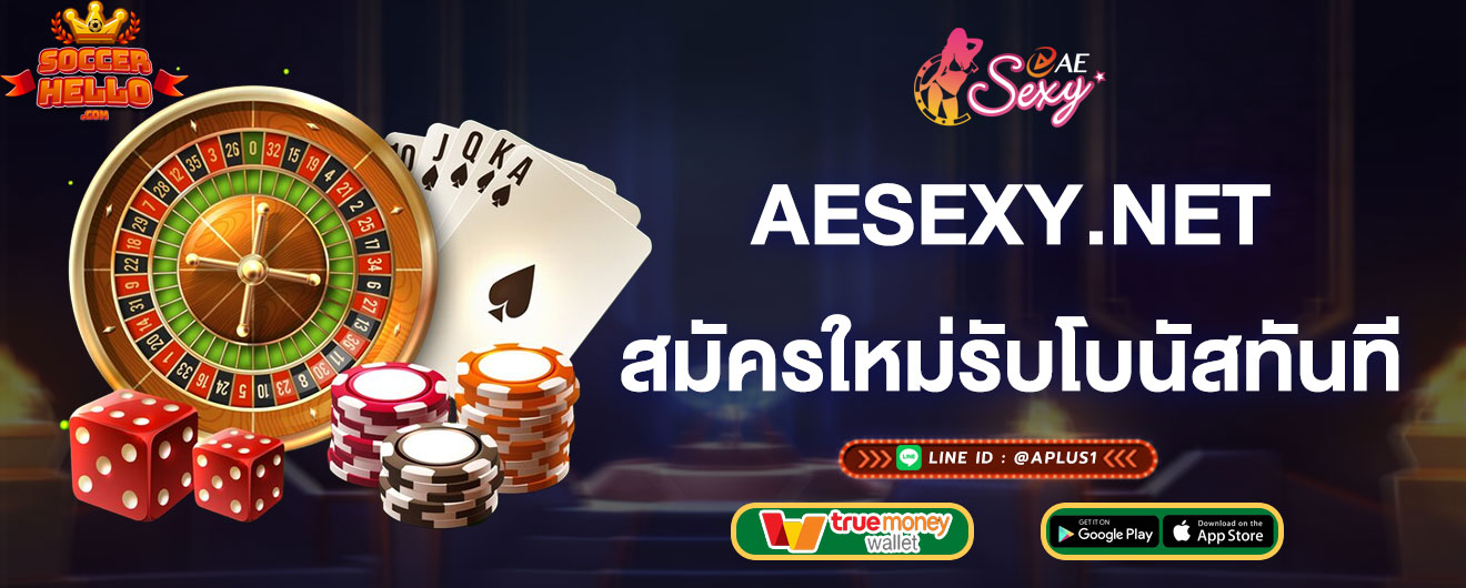 ae-บาคาร่า-สมัครใหม่รับโบนัสทันที-ae-บาคาร่า