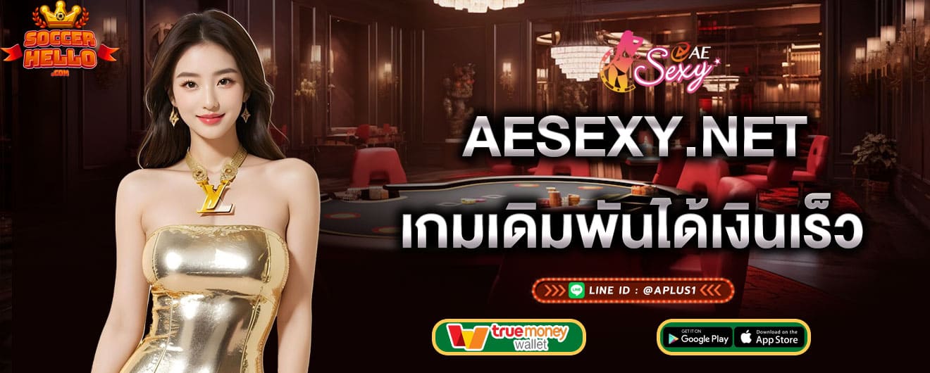 ae-บาคาร่า-เกมเดิมพันออนไลน์ได้เงินเร็ว-ae-บาคาร่า