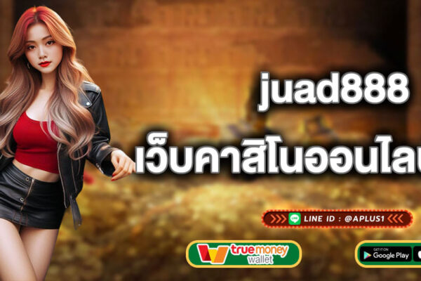 juad888 เว็บคาสิโนออนไลน์ทำเงิน