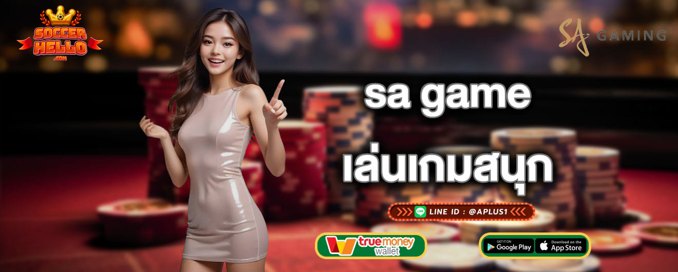 sa game เล่นเกมสนุก